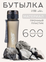 Спортивная бутылка для воды 600 мл, с поильником