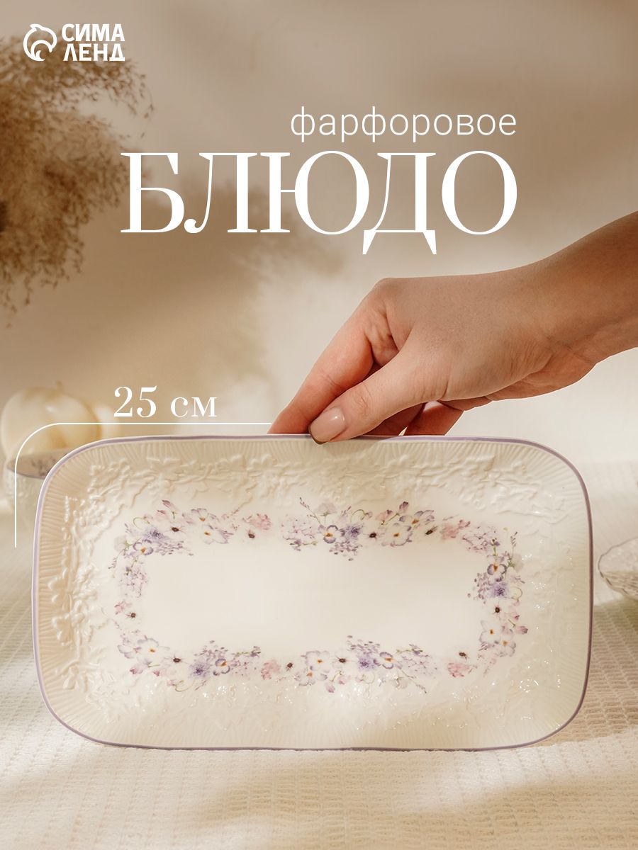 Блюдо сервировочное прямоугольное, размер 25х14 см, "Purple gardens"