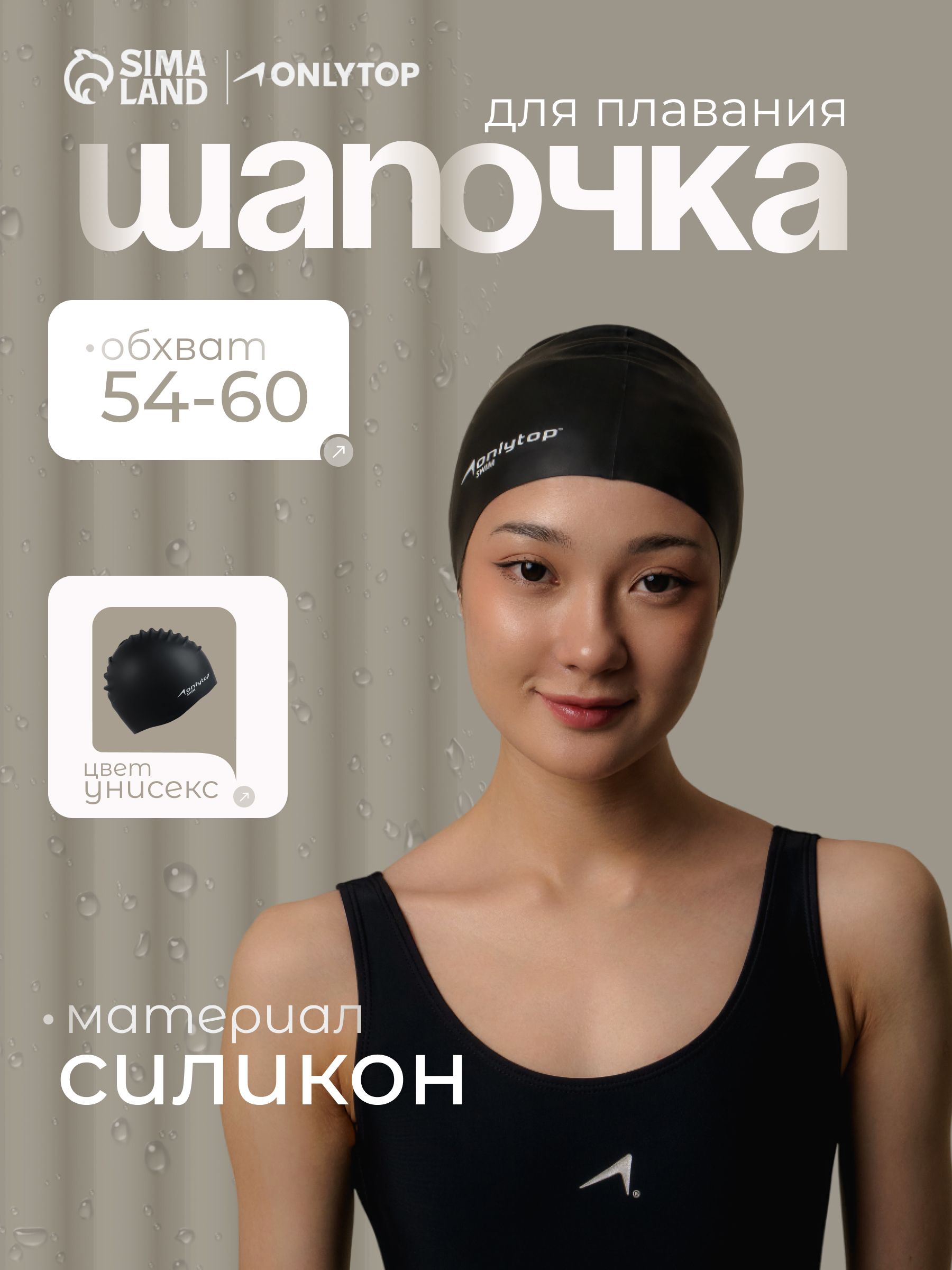 Шапочка для бассейна женская, мужская, обхват 54-60 см, силиконовая