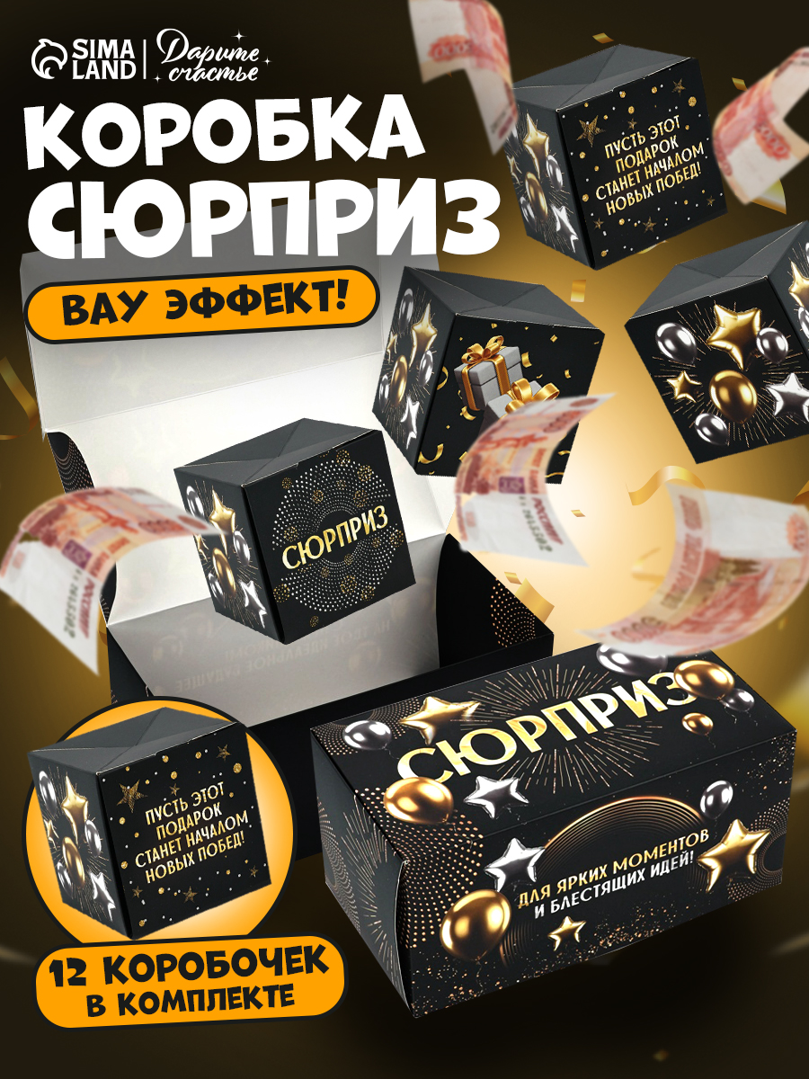 Подарочная коробка сюрприз для денег "Черная"