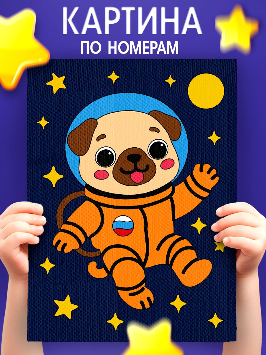 Картина по номерам для детей, 15х21 см, на подрамнике / "Мопс в космосе"