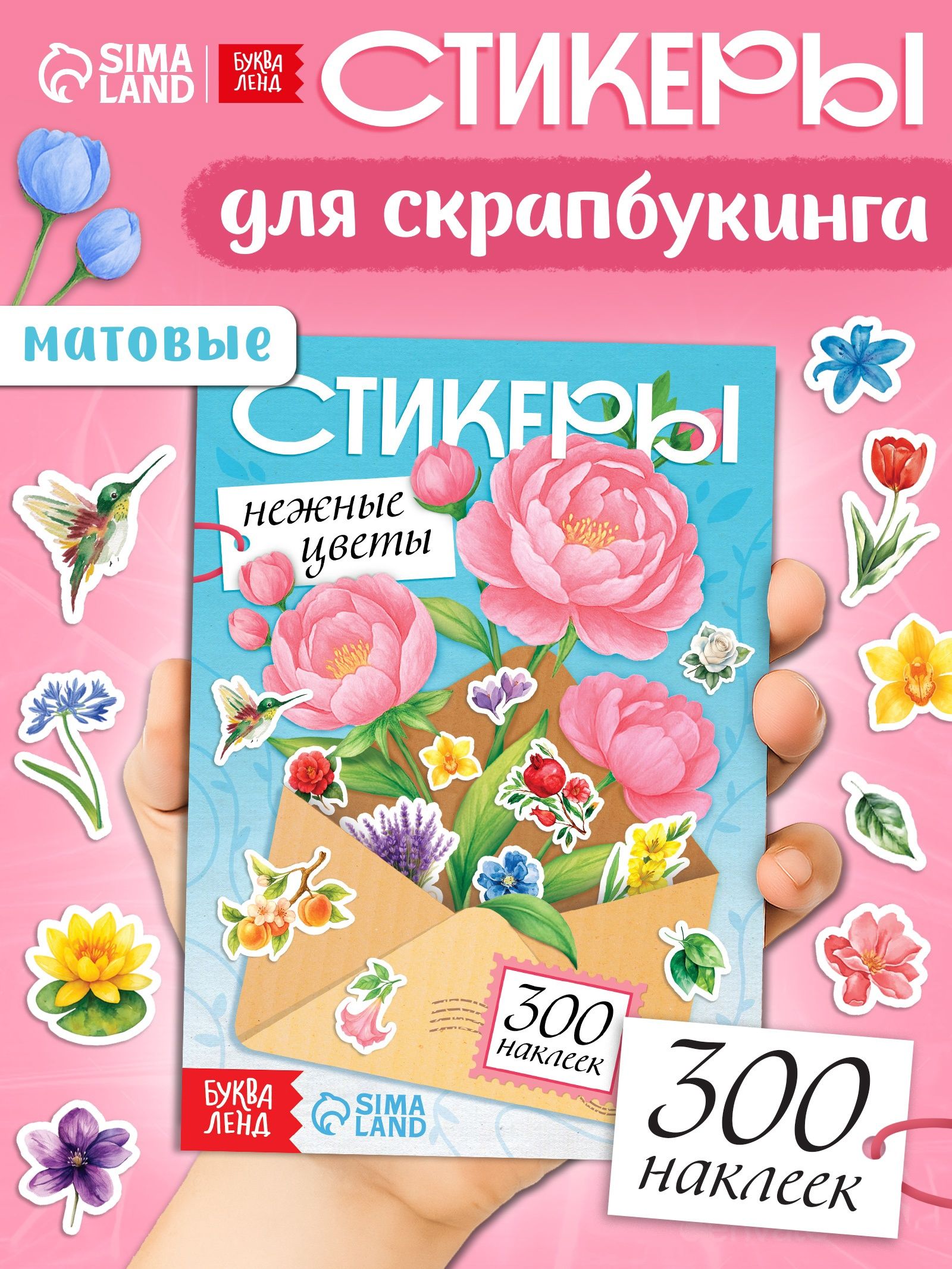 Стикербук с наклейками "Нежные цветы", Буква-Ленд, наклейки для скрапбукинга