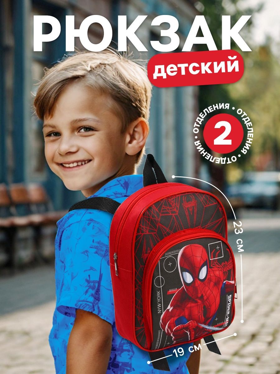 Рюкзак детский для мальчика "Человек-паук", размер 23 х 19 х 6 см