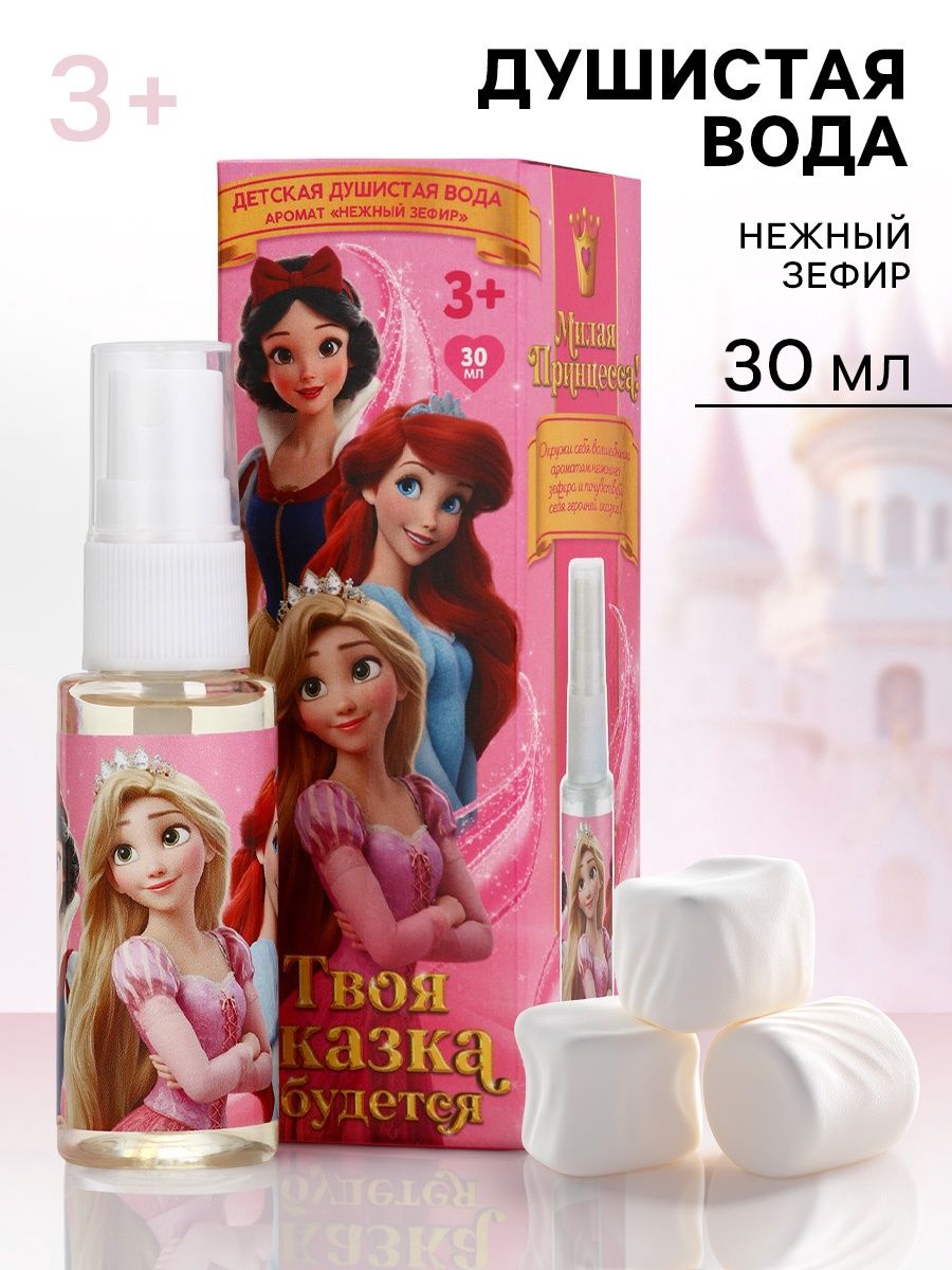 Духи детские для девочки "Принцессы Disney", аромат нежный зефир 30 мл