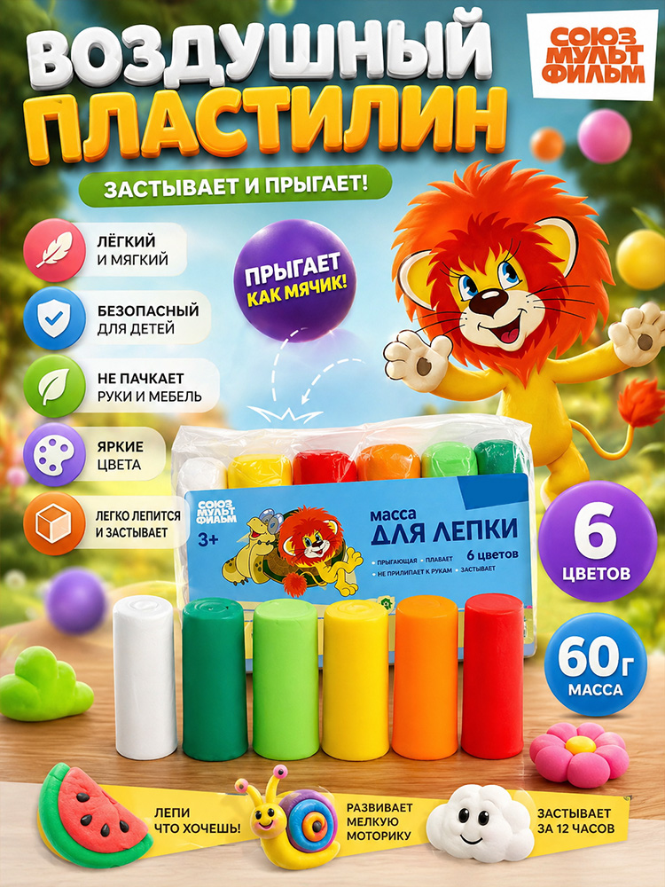Воздушный пластилин "Союзмультфильм", 6 цветов