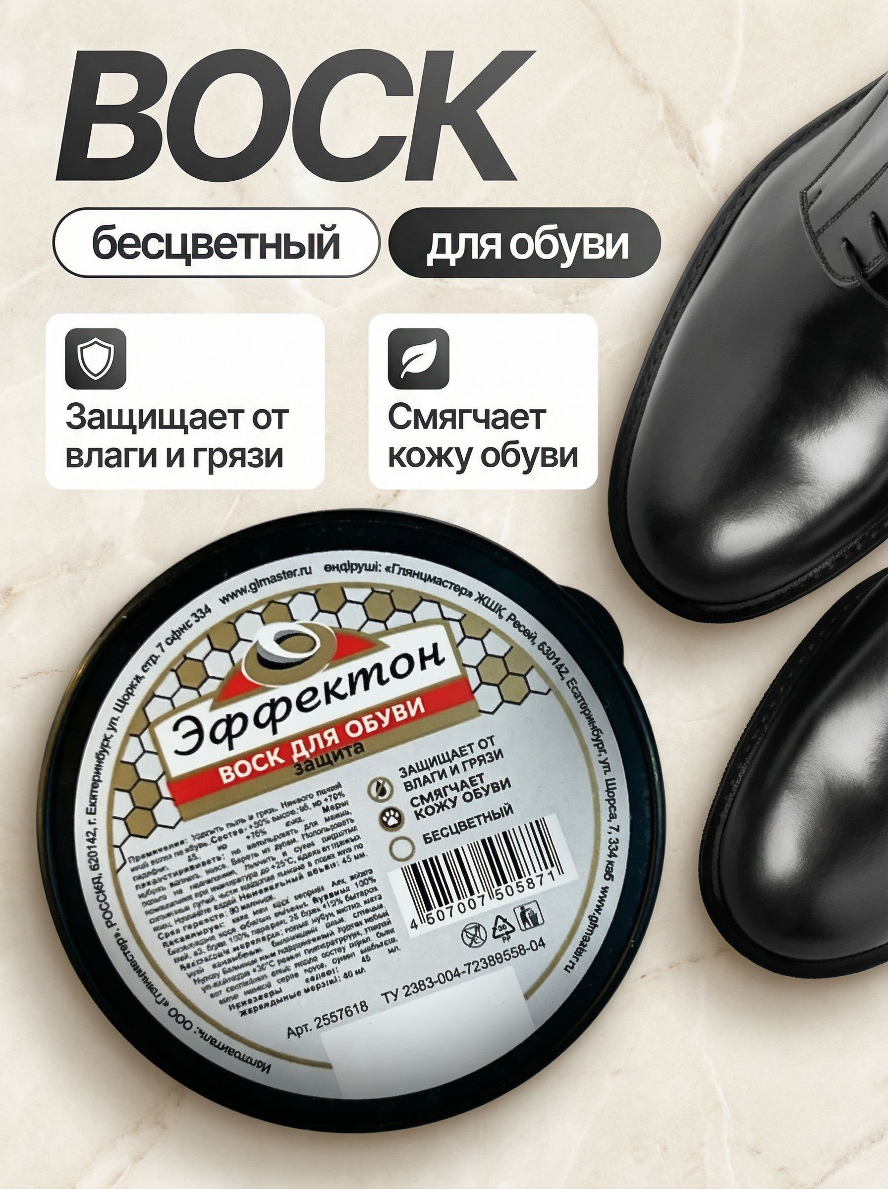 Воск для обуви Эффектон бесцветный, банка, 45 мл