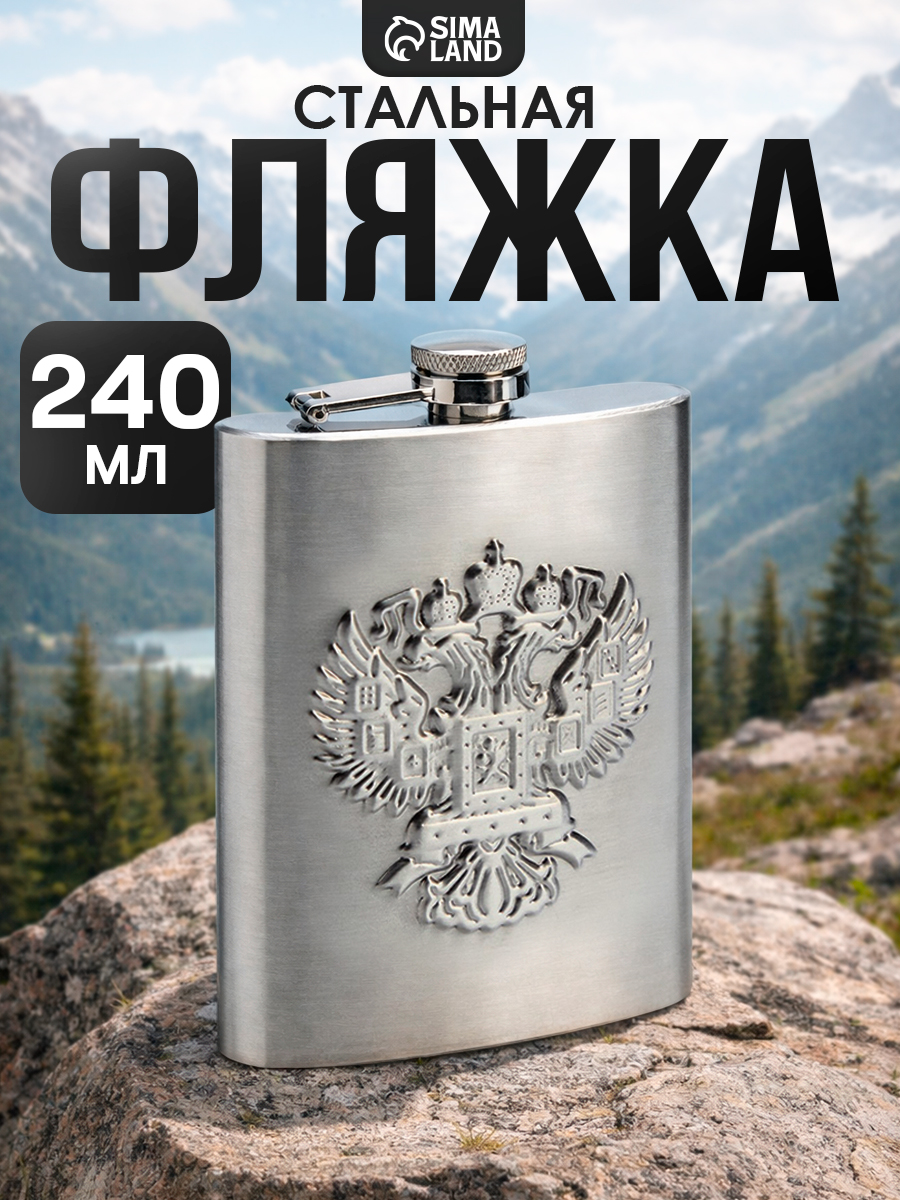 Фляжка для алкоголя "Герб", 240 мл