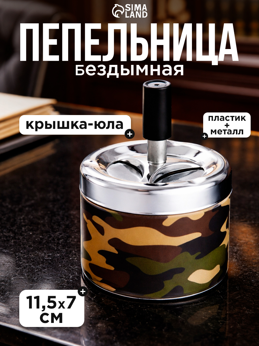 Пепельница для дома бездымная, для сигарет и стиков, 11.5 х 7 см