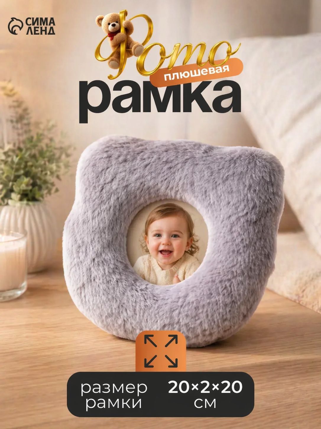 Фоторамка плюшевая 11х11 см, мягкая рамка для фотографий