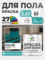 Краска для пола Malare алкидно-уретановая эмаль для бетонных полов/ износостойкая, быстросохнущая моющаяся, полуматовая RAL 5018 бирюзово-синий 2,4 кг