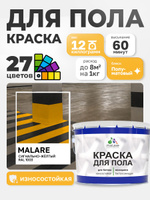 Краска для пола Malare алкидно-уретановая эмаль для бетонных полов/ износостойкая, быстросохнущая моющаяся, полуматовая RAL 1003 сигнально-жёлтый 12 кг
