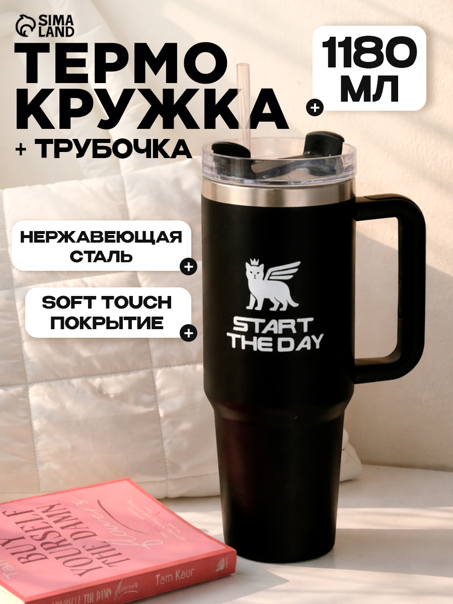 Термокружка с трубочкой и ручкой / термостакан из нержавеющей стали для кофе, чая, автомобилей и путешествий