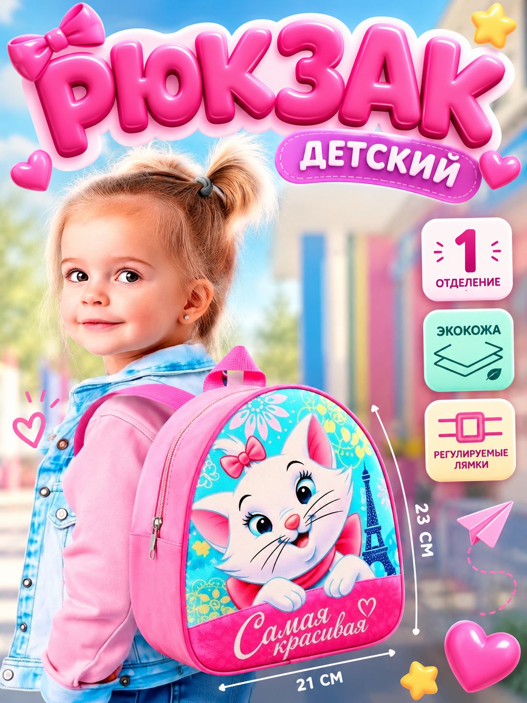 Рюкзак детский для девочек "Кошечка Мари", Disney, размер 23 х 21 х 10 см