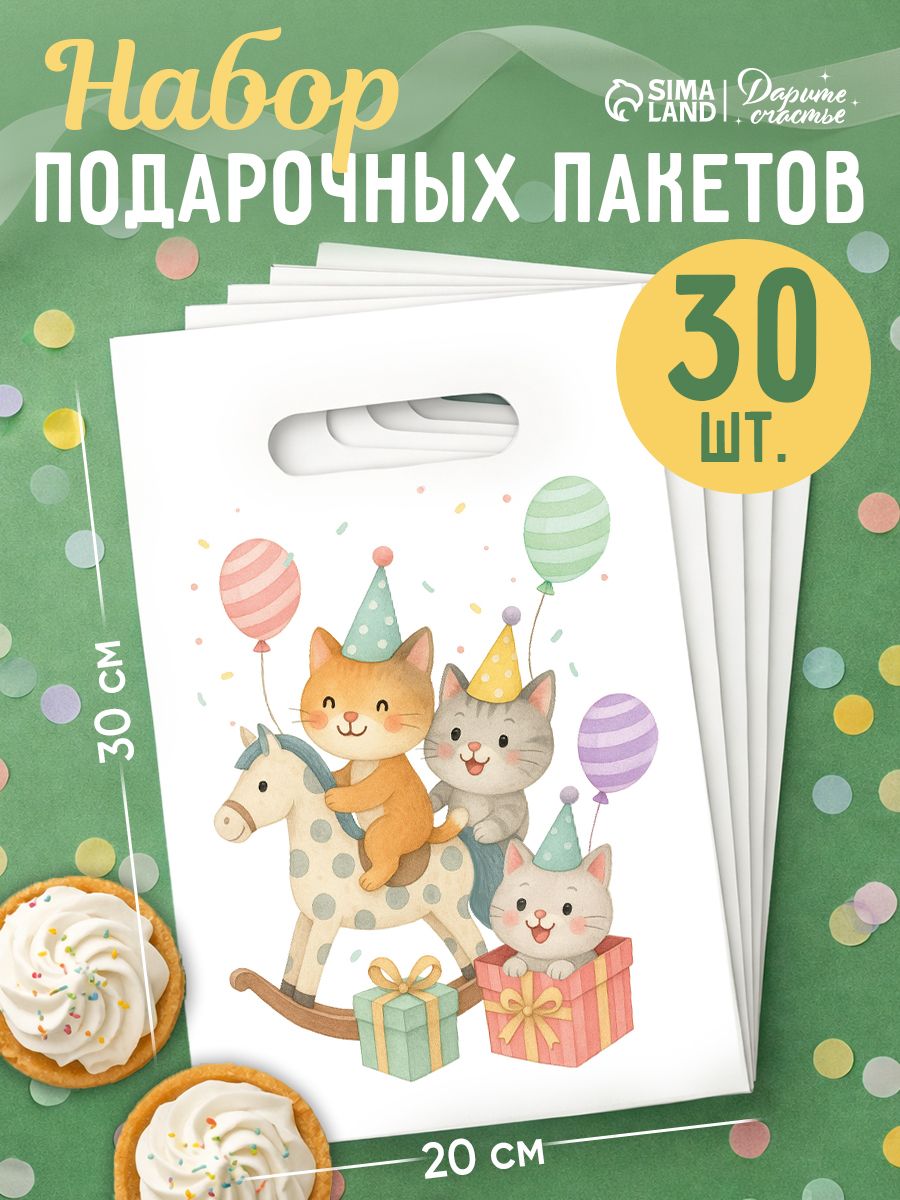 Подарочные пакеты, набор 30 шт, 20 х 30 см