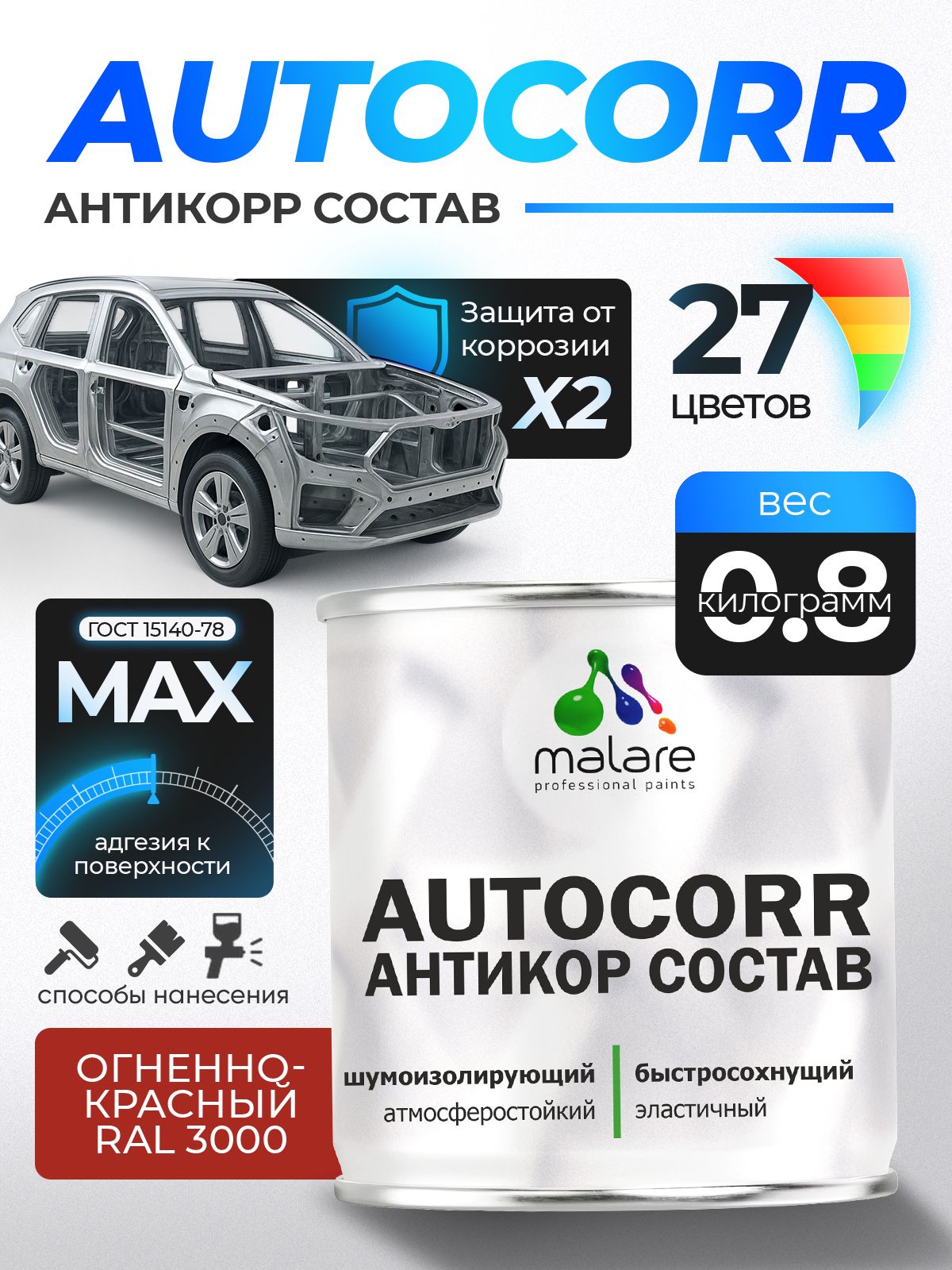 Антикоррозийное покрытие Malare AutoCorr для днища автомобиля, цвет RAL 3000 огненно-красный, матовая, 0,8 кг.