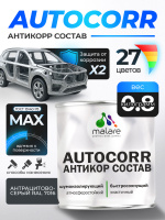 Антикоррозийное покрытие Malare AutoCorr для днища автомобиля, цвет RAL 7016 антрацитово-серый, матовая, 0,8 кг.