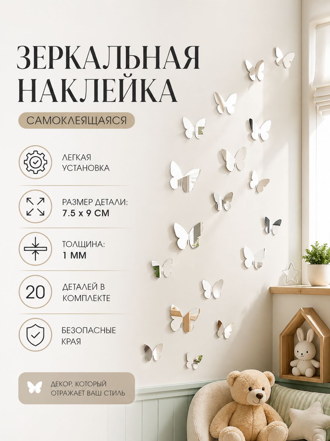 Зеркальные наклейки на стену Бабочки набор