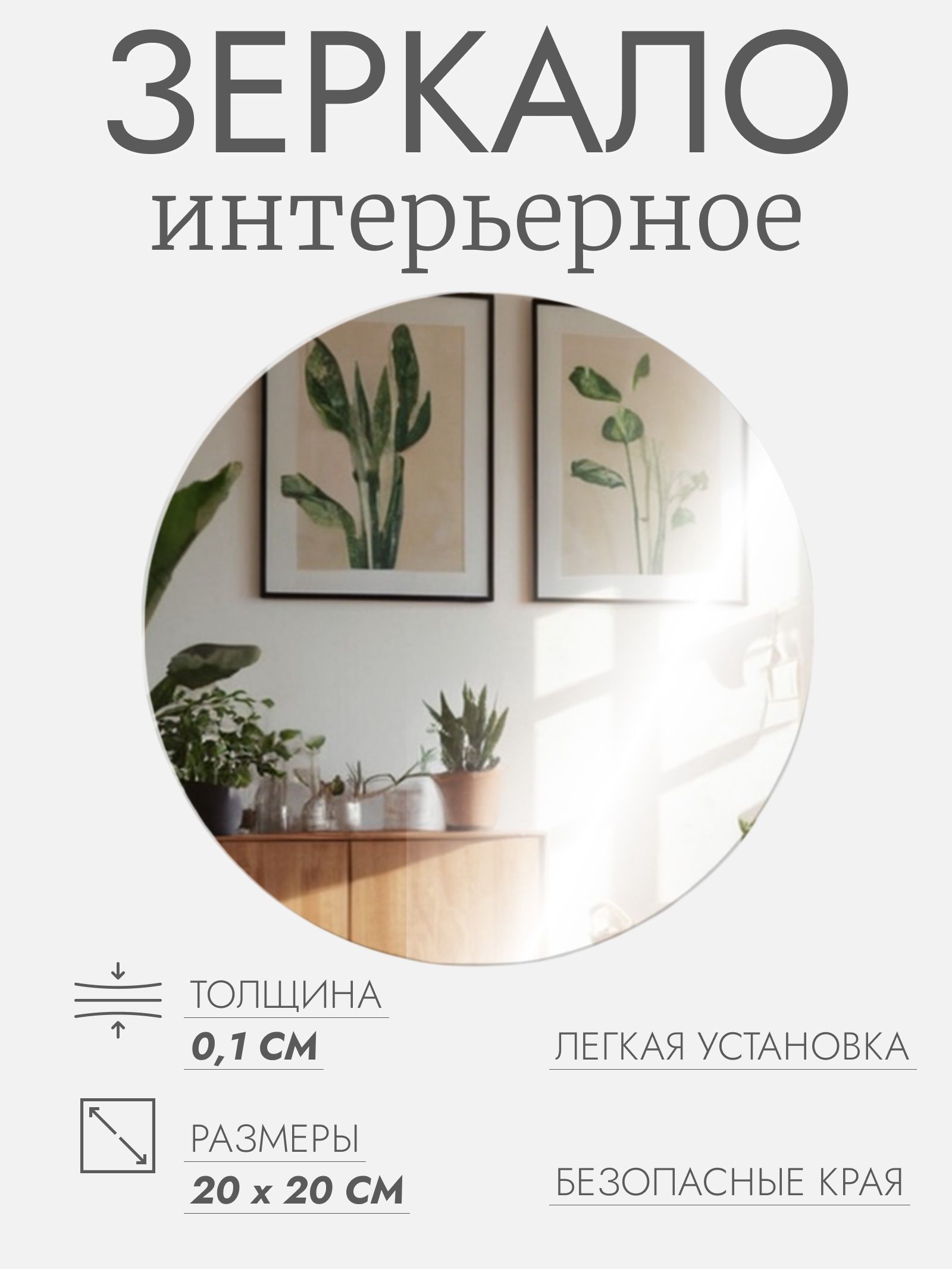 Зеркальная наклейка, настенная, акриловая, круглая, на клеевой основе, d 20 см