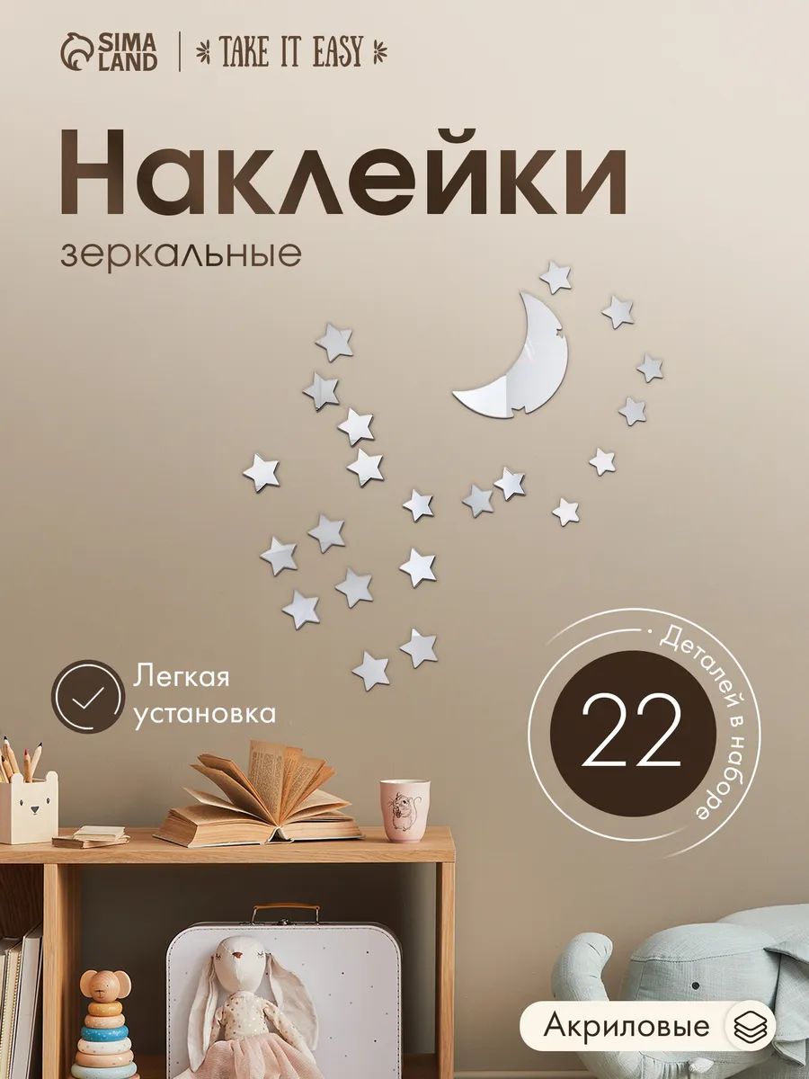 Наклейки интерьерные "Ночь", зеркальные, декор на стену, панно 60 х 80 см, 22 эл