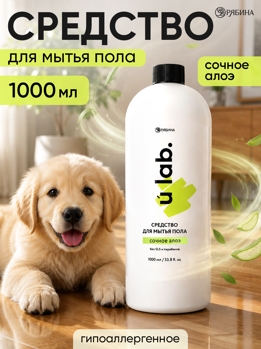 Средство для мытья пола парфюмированное, аромат мякоть алоэ, 1000 мл, ULAB