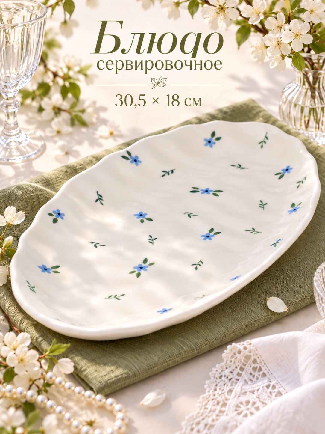 Блюдо сервировочное, 30,5х18 см, "Уютный дом. Фиалки", керамическое