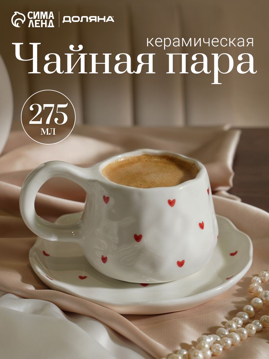 Чайная пара, объем 270 мл, "Уютный дом. Сердечки", подарочная