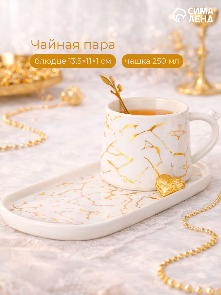 Чайная пара "Мрамор" 250 мл, белый, керамика