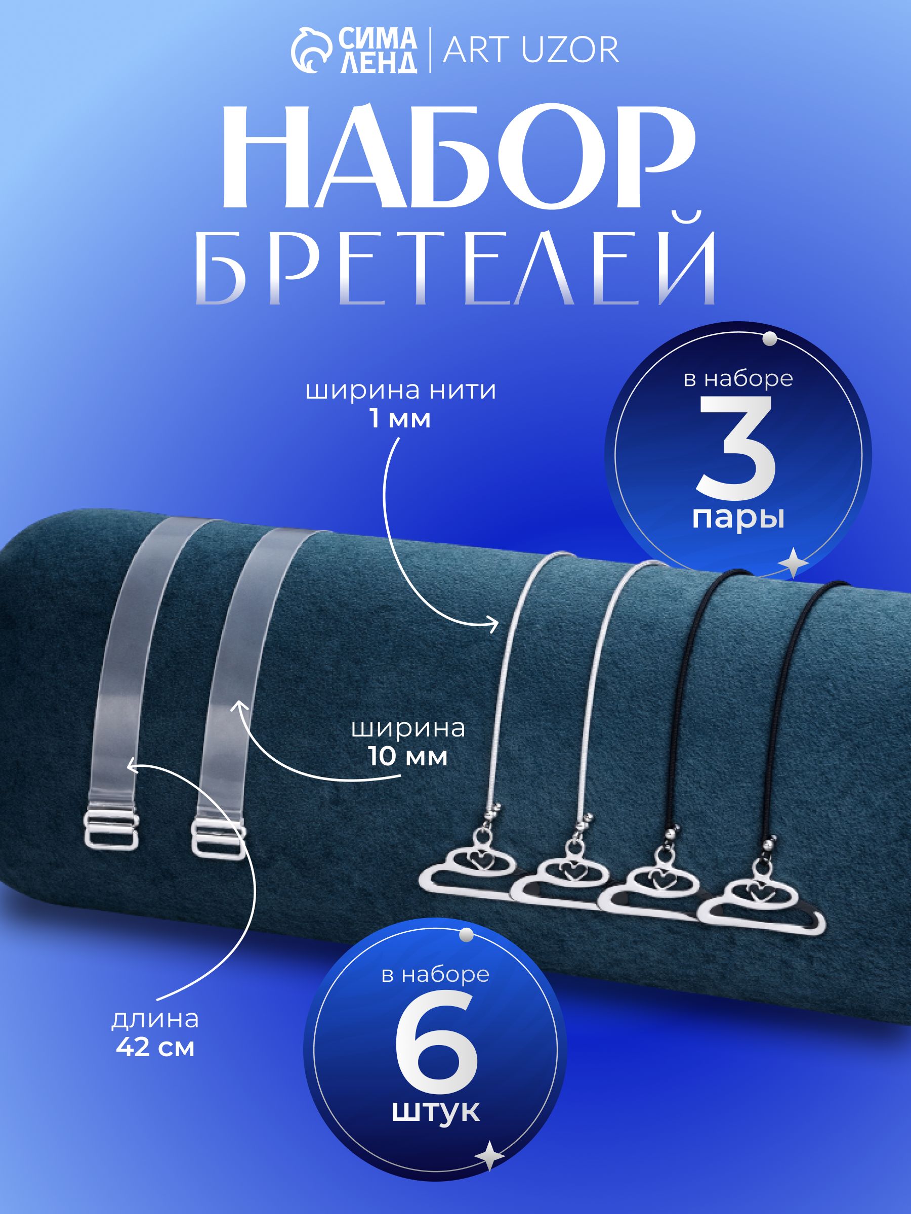 Бретели для бюстгальтера, силиконовые, набор 3 пары