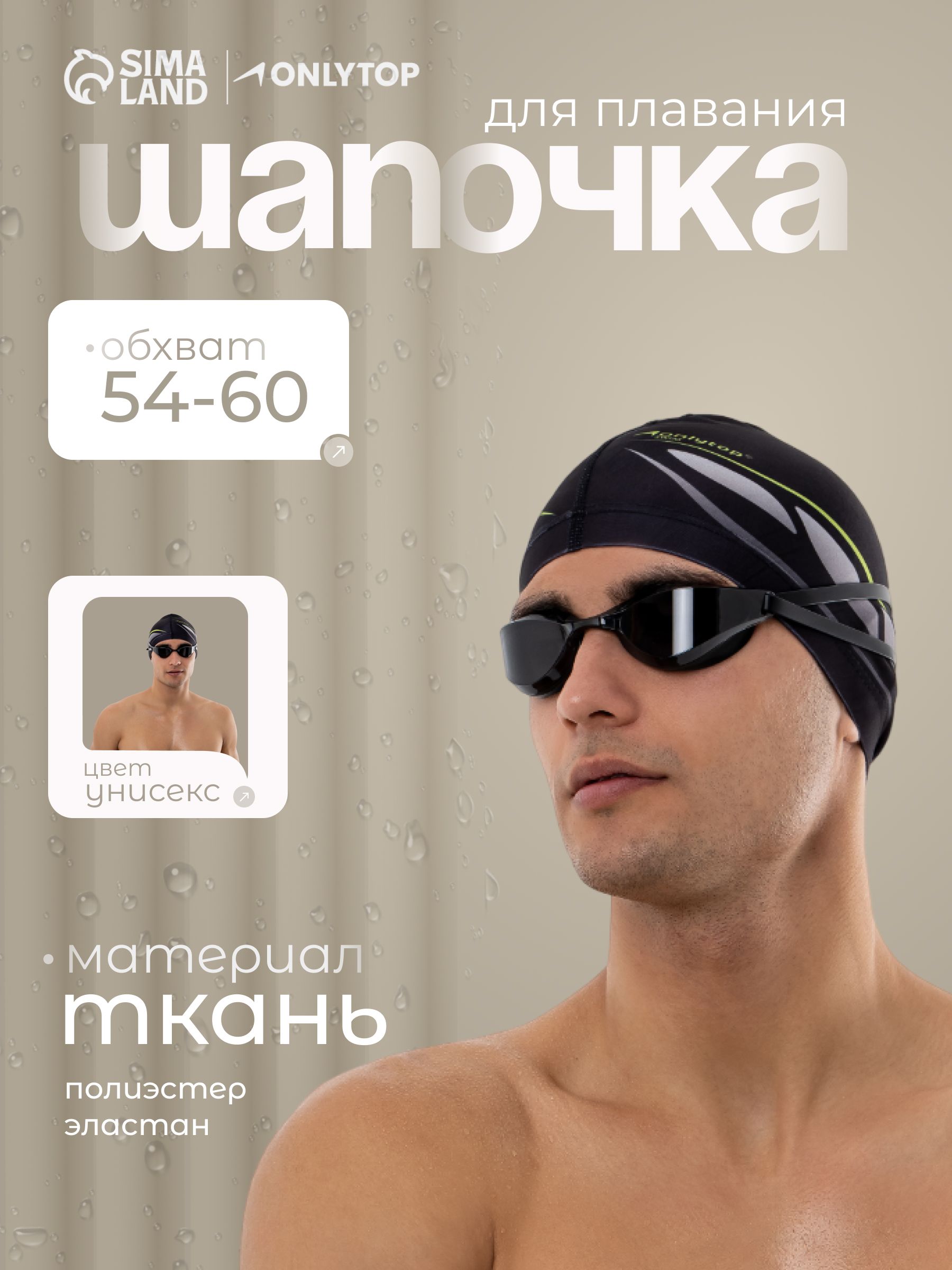 Шапочка для плавания в бассейн, 54-60 см