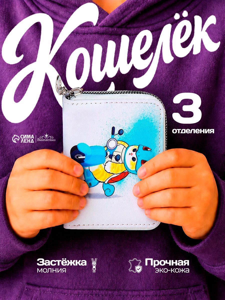 Кошелёк детский на молнии 8,5x2x11 см, белый, компактный кошелек для девочек