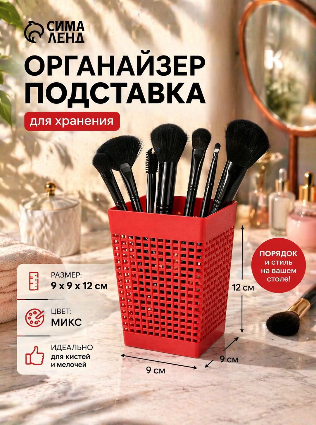 Настольный органайзер Плетёнка 9x9x12 см для мелочей и косметики