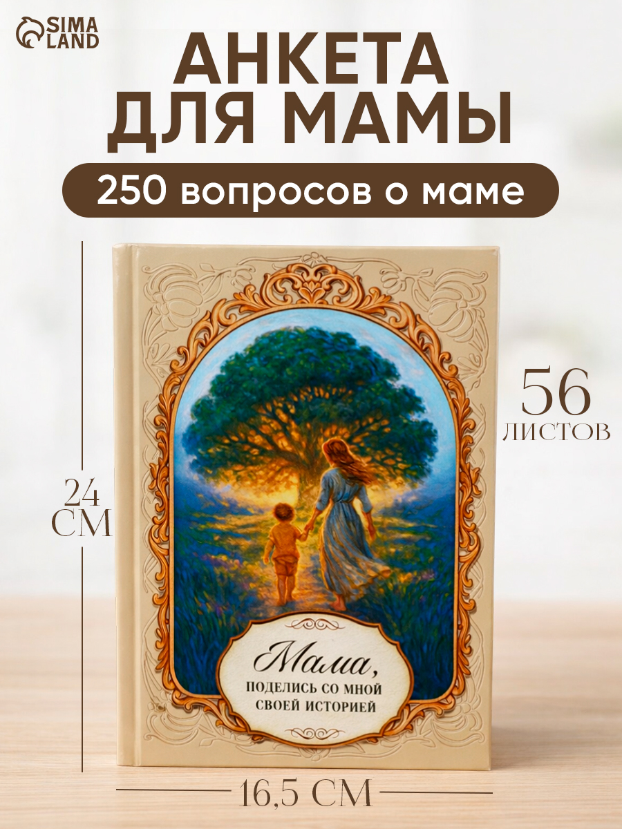 Родословная книга, дневник, 56 листов, в подрок