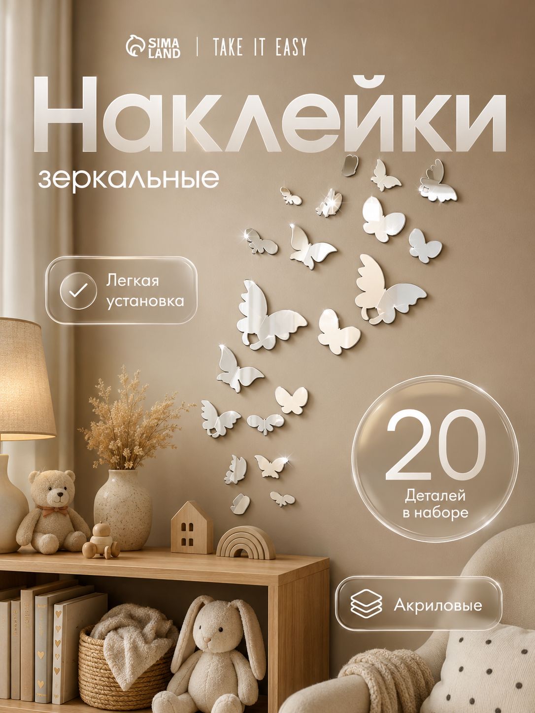 Зеркальные интерьерные наклейки Бабочки, акриловые на клеевой основе, набор 20 шт