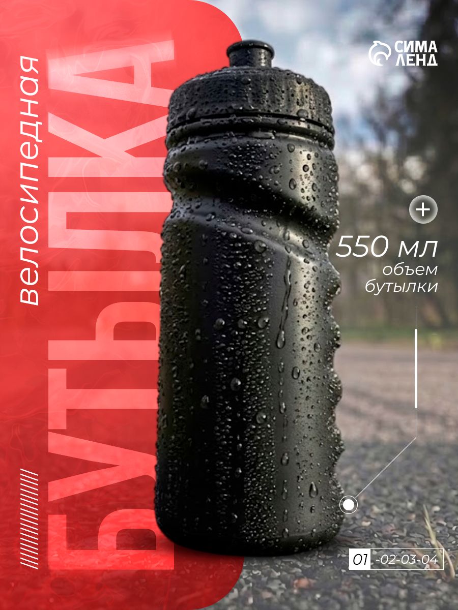 Бутылка для воды, объем 550 мл