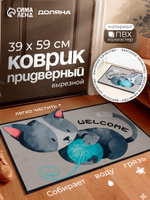 Коврик придверный, коврик в прихожую, влаговпитывающий, 39x59 см