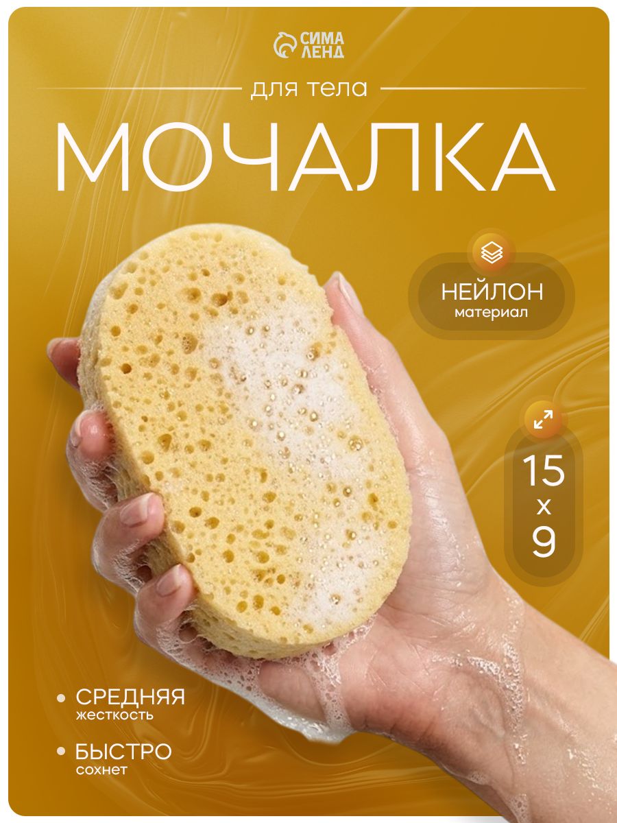 Губка для тела, мочалка длина 19 см