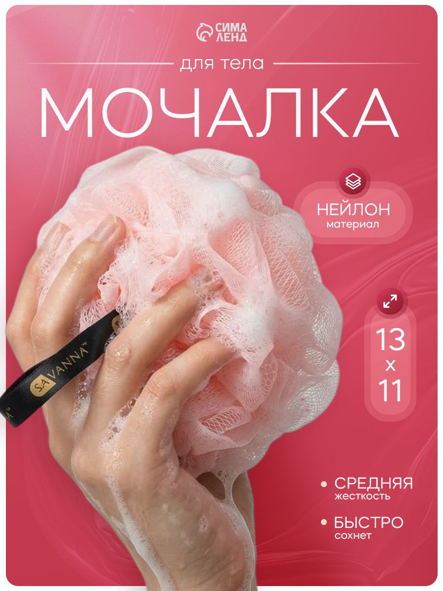 Мочалка для тела, 90 гр, розовая