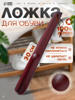 Ложка для обуви деревянная 30 см, коричневая