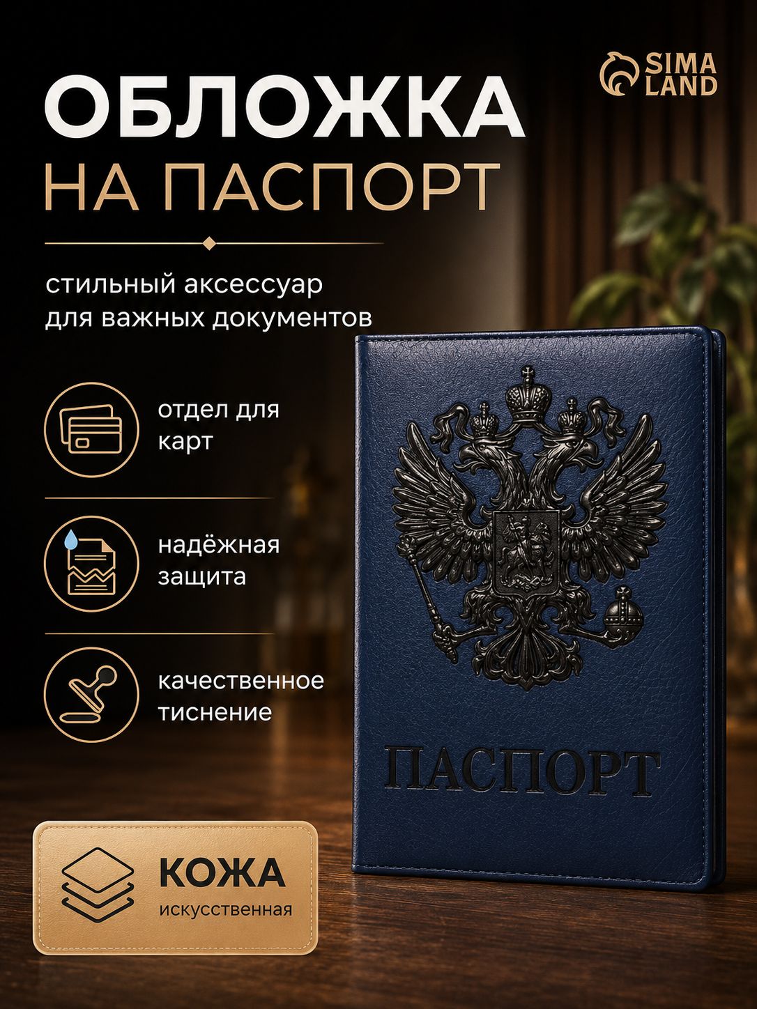Обложка для паспорта с гербом, синяя, экокожа