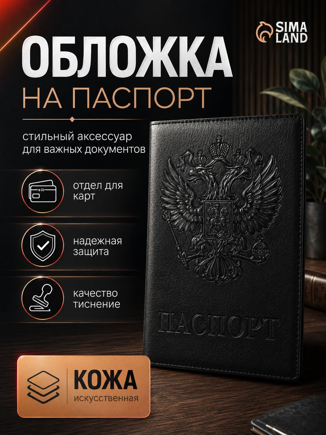 Обложка для паспорта чёрная, защитный чехол для документа