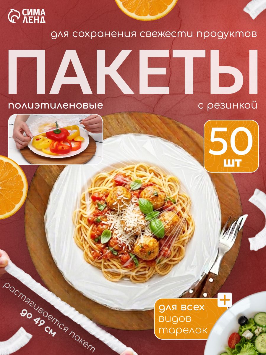 Пакеты для продуктов резинке 12-49 см, 50 шт, фасовочные