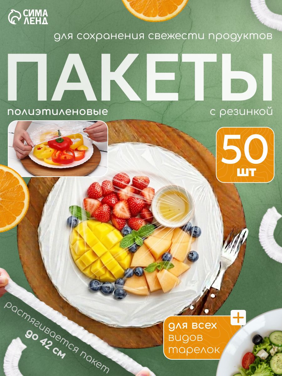 Пакеты для продуктов резинке 12-42 см, 50 шт, фасовочные