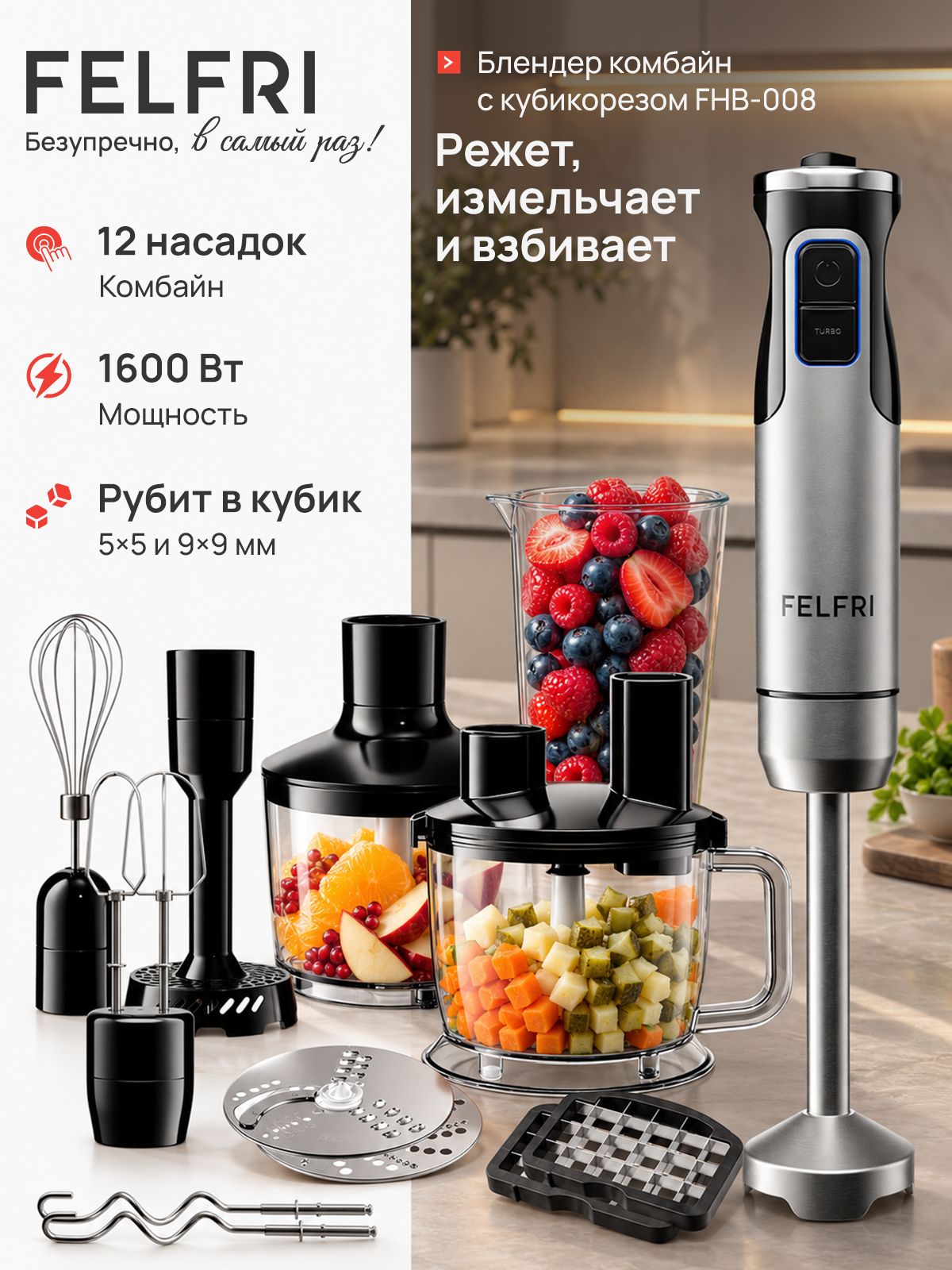 Блендер погружной мощный с нарезкой кубиком, кухонный комбайн, погружной измельчитель 12 в 1, мощность 1600 Вт, чаша 1,5 л, 12 скоростей + турборежим FHB-008