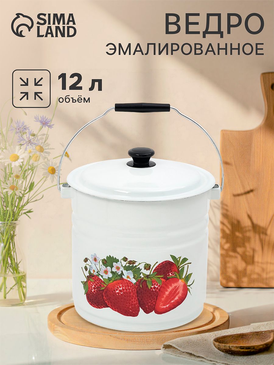 Ведро эмалированное, объем 12 л, с крышкой и ручкой, белое