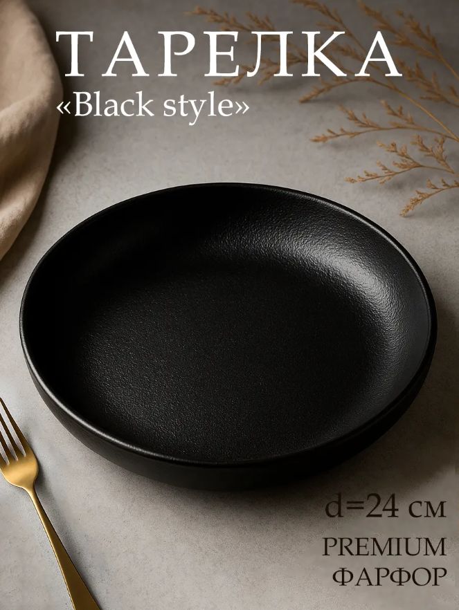 Тарелка глубокая 1,1 л, Magistro Black style, фарфоровая