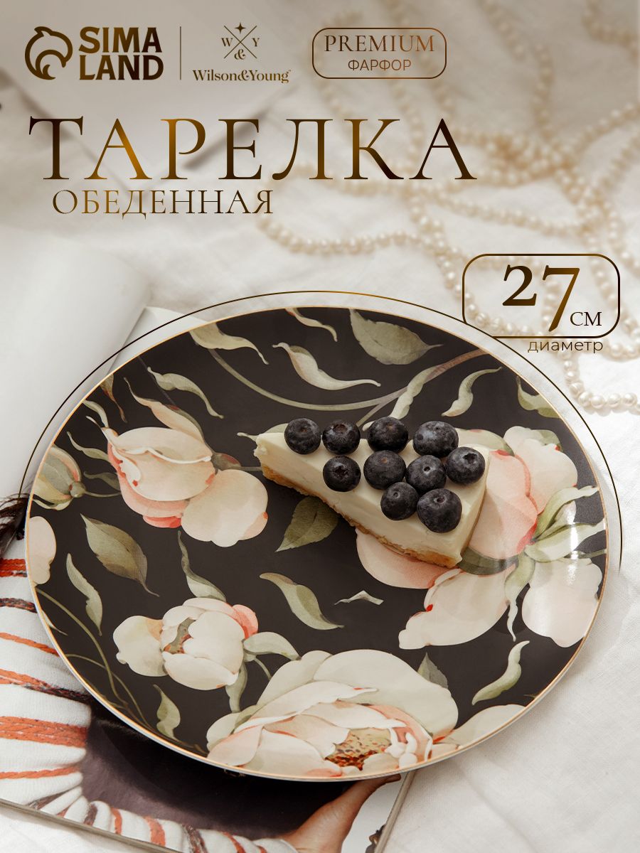 Тарелка сервировочная 27 см, WY Pink O'hara, обеденная, фарфоровая, чёрная