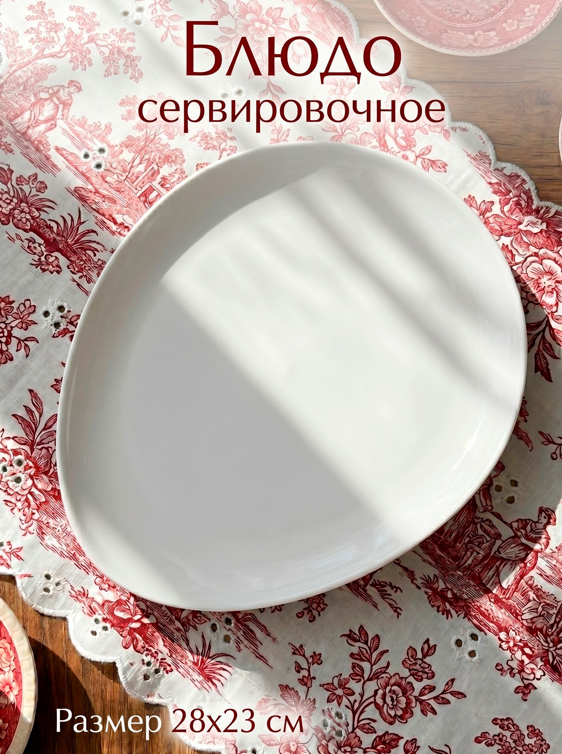 Блюдо сервировочное, 28х23 см, Magistro Бланш, фарфоровое
