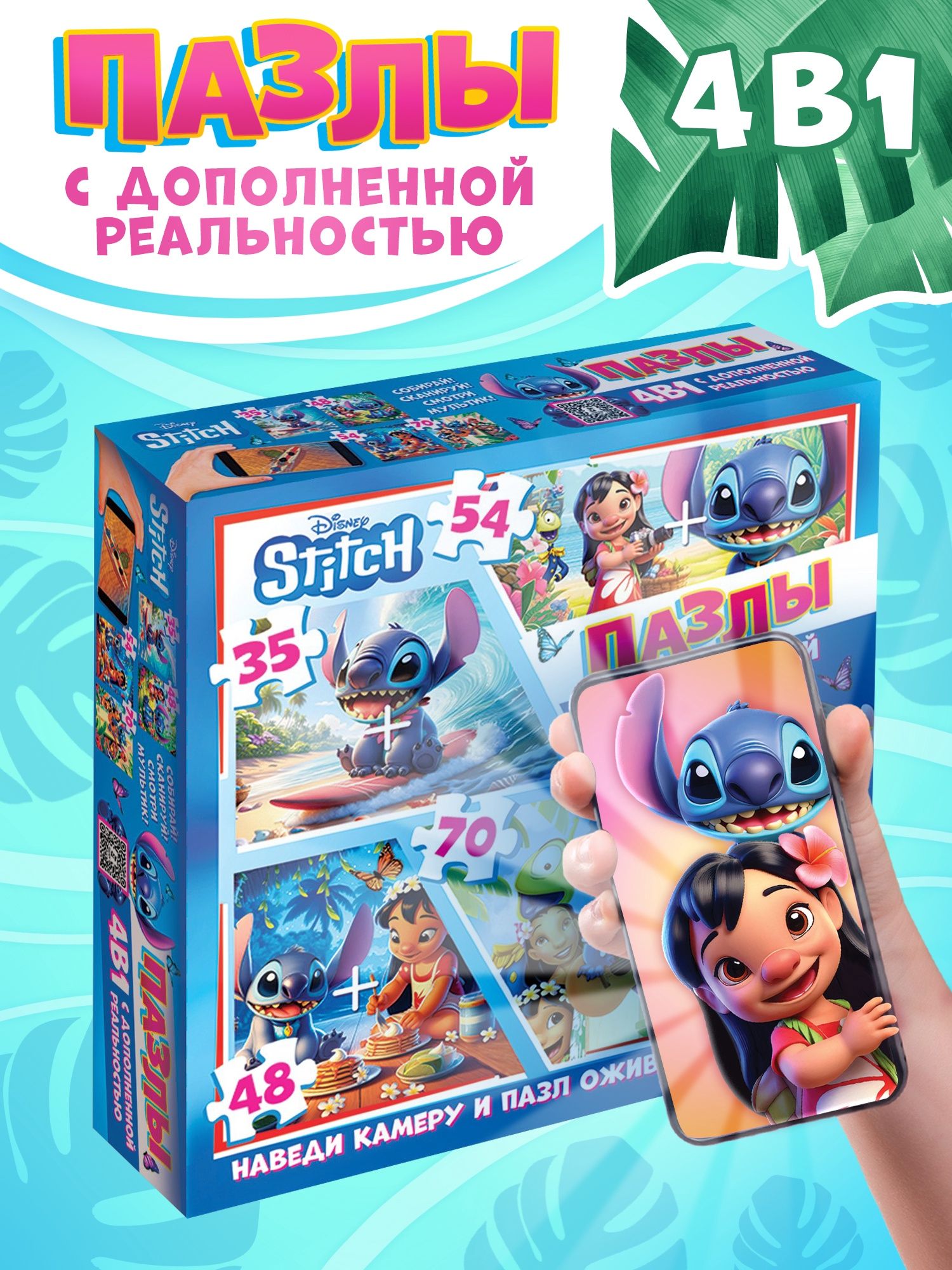 Пазлы для малышей, Disney, "Лило и Стич", набор пазлов для детей 4 в 1, 207 элементов