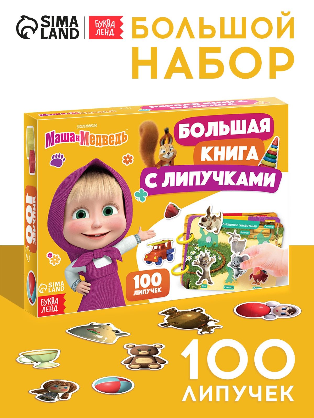 Книжка для малышей, Буква-Ленд, книги для малышей от 1 года, 100 липучек