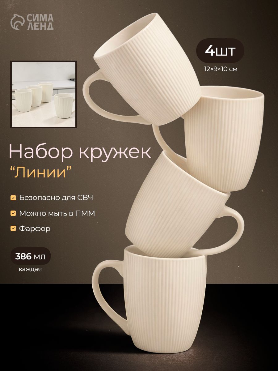 Кружки 386 мл, набор 4 шт, "Линии", фарфоровые, молочные